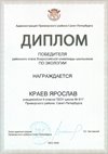 2025-2026 Краев Ярослав 9а РО экология (Ногичева В.В.)